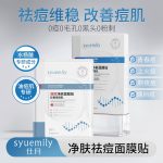 Syuemily Whitening & Moisturizing Facial Mask - Image 2